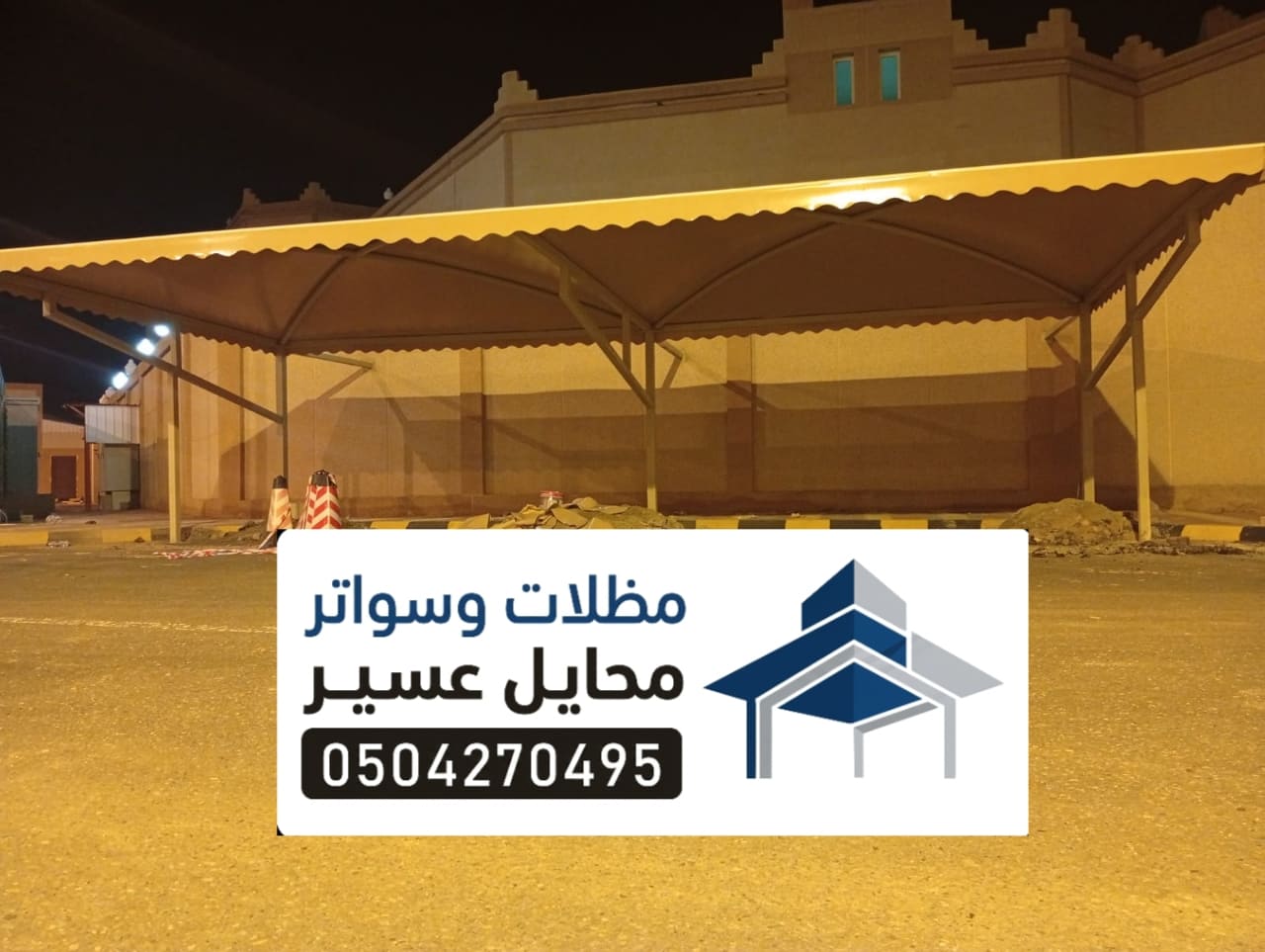 مظلات محايل عسير
